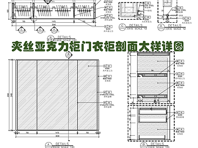 夹丝亚克力柜门 剖面大样详图 施工图 柜类