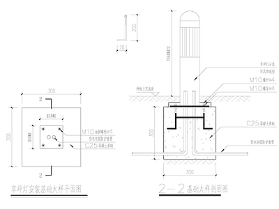 草坪灯安装基础大样 施工图