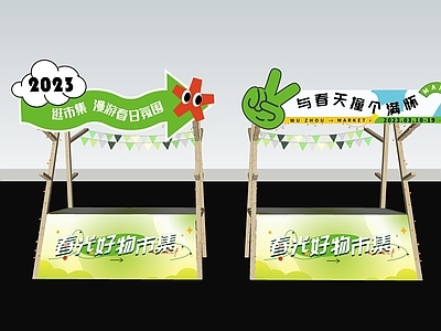 现代露营集市摊位 春天市集