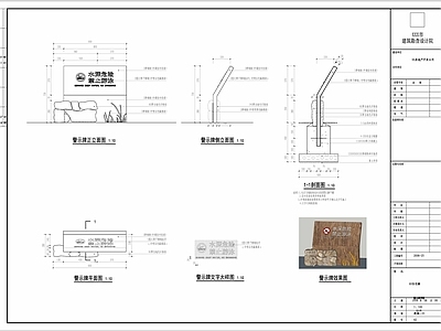 河道警示牌详图 施工图 景观小品