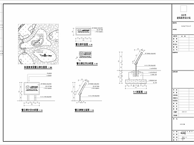 警示牌施工 施工图 景观小品