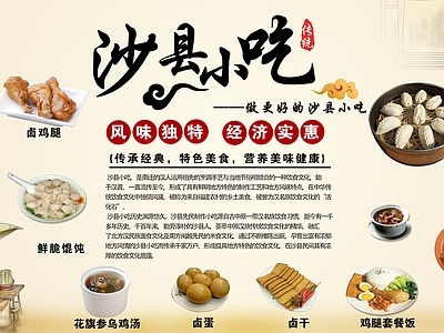 小吃广告 县小吃