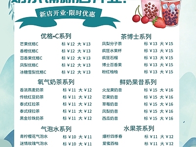 冷饮菜单 奶茶菜单