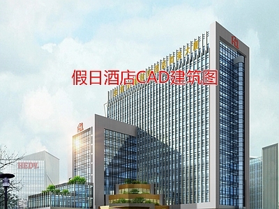 假日酒店建筑图 施工图