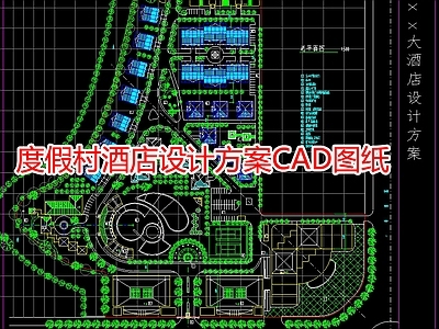 度假村酒店设计方案图纸 施工图