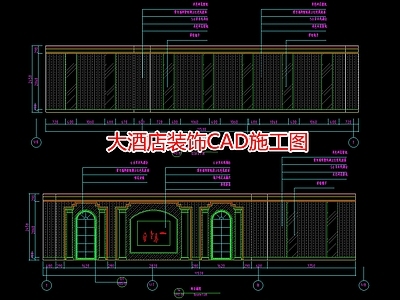 大酒店装饰CA 施工图