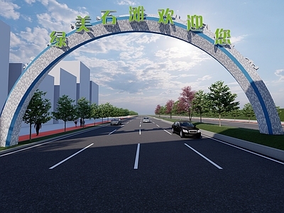 现代跨路牌坊