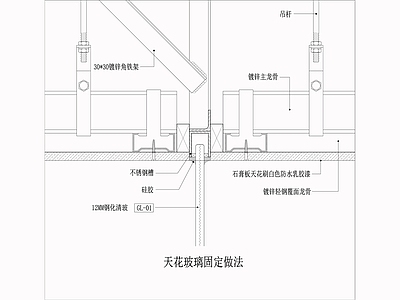 天花玻璃固定做法 施工图