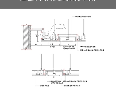 卫生间淋浴盘安装节点 施工图