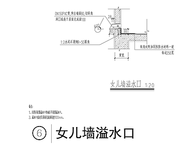 女儿墙溢水口节点大样 施工图 建筑工程节点