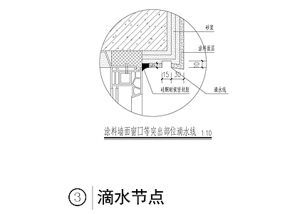 建筑滴水节点大样 施工图