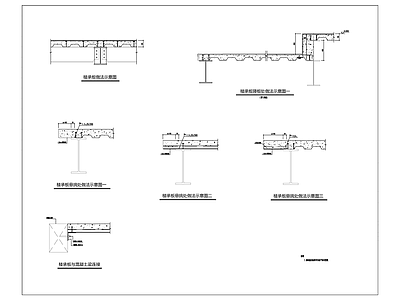 压型钢板组合楼板详图 施工图 抗震加固结构