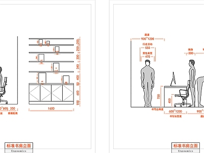 人体工程学 书房篇 施工图 人体工程学