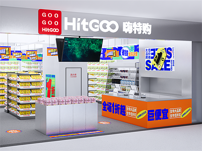 现代超市 嗨特购超市