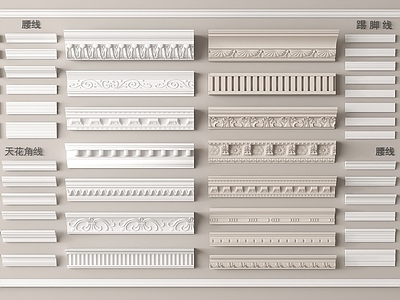 法式石膏线 石膏线 角线 装饰线条 踢脚线 天花脚线 檐线