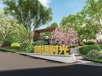 现代公园标识 logo