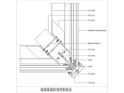 玻璃幕墙阳角明框做法 施工图 节点