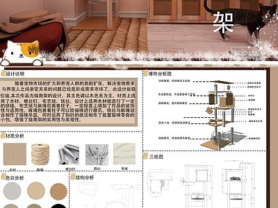 家具设计展板