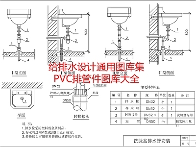 给排水设计通用图库集PVC排管件图库大全 施工图