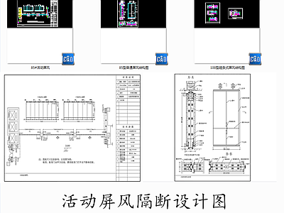 活动屏风隔断设计图 施工图