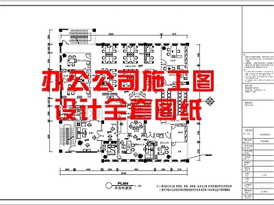 办公公司 施工图