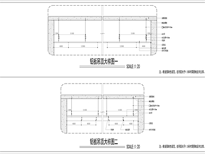 铝板吊顶节点大样图 施工图