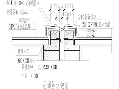 屋面防水做法 施工图