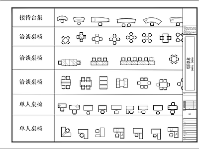 常用室内办公空间素材图块 施工图 工装综合图库 办公家具图库