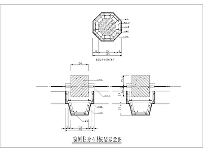 窗侧柱身石材安装示意图 施工图