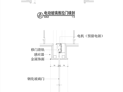 电动推拉门及三联动推拉门节点 施工图 通用节点