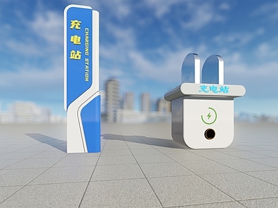 现代充电站标识标牌