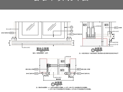 窗台石安装详图 施工图