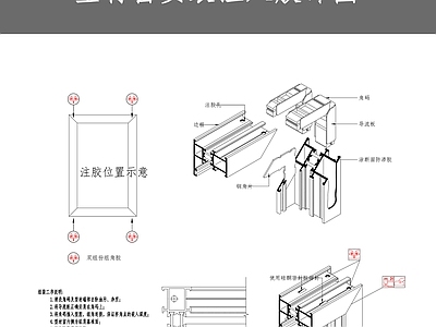 型材窗安装注入胶详图 施工图