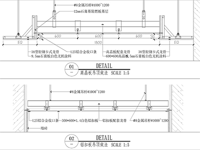 高晶板铝扣板吊顶做法大样图 施工图