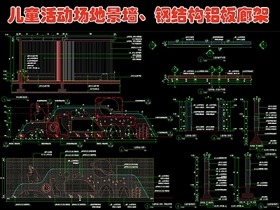 钢结构铝板廊架 儿童活动场景墙 施工图