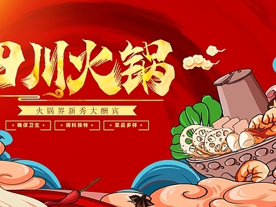 火锅广告 餐饮广告