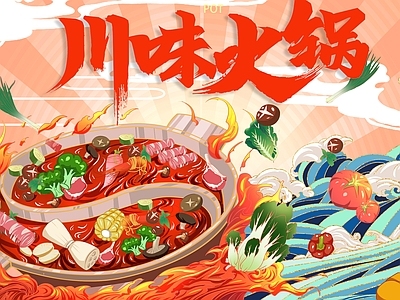 火锅广告 餐饮广告