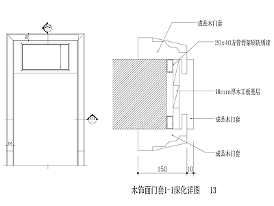 木饰面门套 深化详图 施工图 通用节点