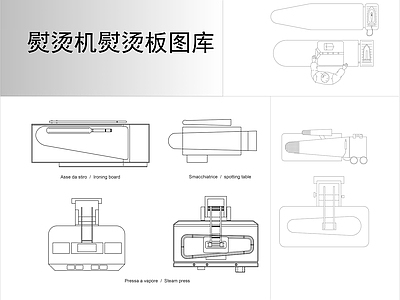 熨烫机熨烫板图库 施工图