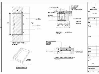 雨水口快速取水阀等 施工图