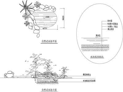 自然式水池 施工图