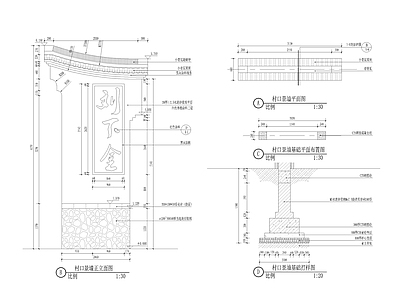 村口标识做法详图 施工图 景观小品