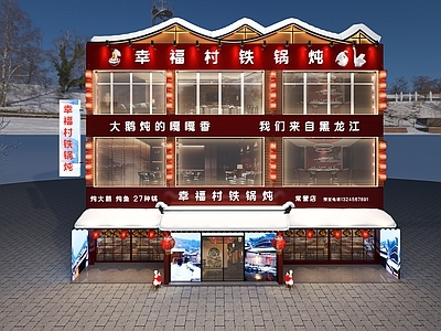 餐厅门头门面店