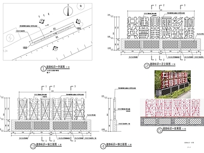 美丽乡村标语详图 施工图 景观小品