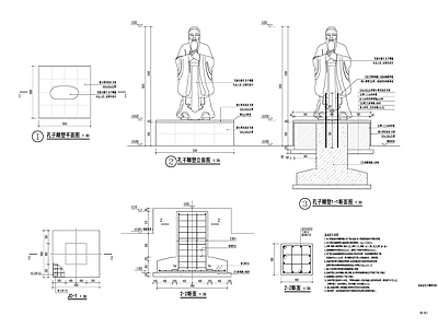 孔子雕像详图 施工图