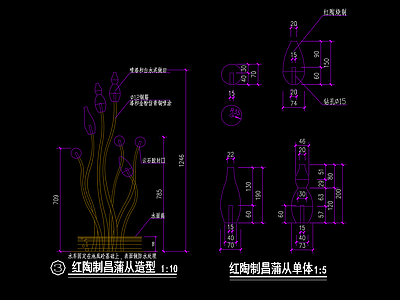 红陶制昌蒲从造型 施工图 景观小品