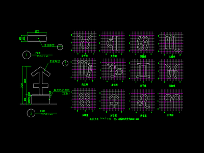 星座雕塑大样图 施工图