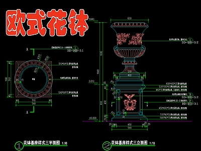 欧式景观花钵 施工图 景观小品