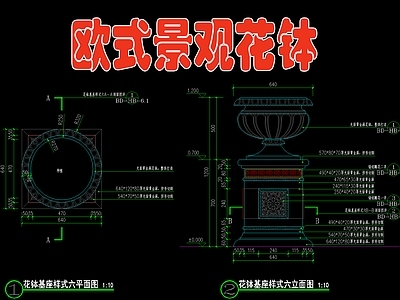 欧式景观花钵 施工图 景观小品