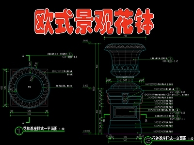 欧式景观花钵 施工图 景观小品